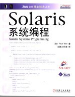Solaris系统<em>编程</em>