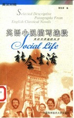 英语小说描写选段  英汉对照  社会生活