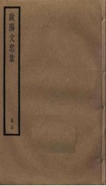 欧阳文忠<em>集</em>  14
