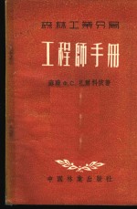 森林工业分局工程师手册