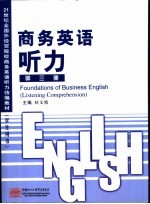 商务<em>英</em>语听力  第3册