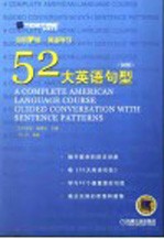 52大英语句型  初级