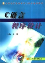 C语言程序设计