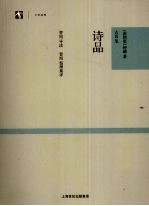 <em>诗品</em>