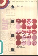 金融改造