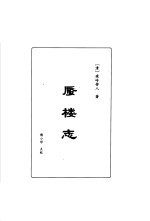 明清言情世情小说合集  第6卷  蜃楼志