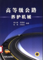 高<em>等</em>级公路养护机械