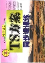 六年制小学语文五年级  上学期