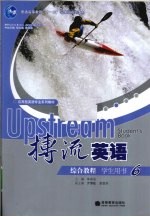 搏流英语<em>综合</em><em>教程</em>  <em>学生</em><em>用书</em>  6