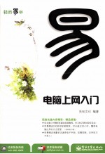 <em>电脑</em><em>上网</em>入门
