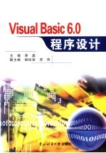 <em>Visual</em> <em>Basic</em> <em>6.0</em>程序设计