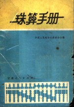 珠算手册