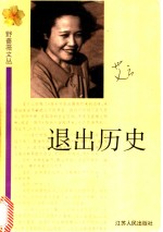 退出历史
