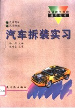 <em>汽车</em><em>拆装</em>实习