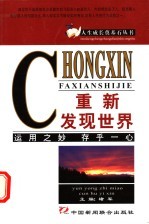 重新<em>发现</em><em>世界</em>