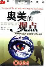 <em>奥美</em>的观点