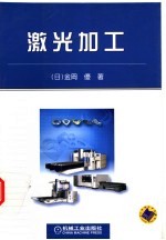 <em>激光</em>加工