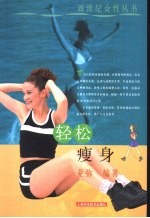 轻松瘦身