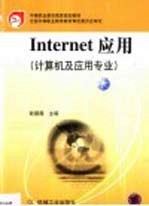 <em>Internet</em><em>应用</em>