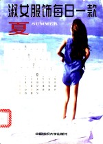 <em>淑女</em>服饰每日一款  夏
