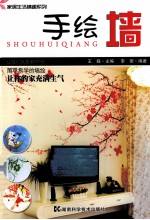 家居生活情趣系列  手绘墙