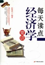 每天读点经济学常识