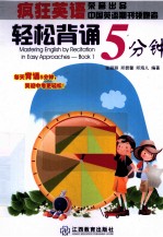 疯狂英语  轻松背诵5分钟