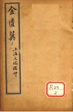 <em>金<em>匮翼</em></em>  5、6