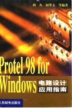 <em>Protel</em> 98 for Windows电路设计<em>应用</em>指南