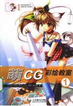 萌CG彩绘教室  1