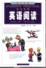 <em>学生</em><em>实用</em><em>英语</em>阅读  高二年级