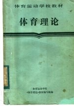 <em>体育</em>理论