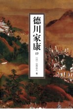 德川家康  13