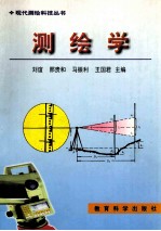 测绘学