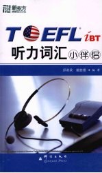 <em>TOEFL</em> iBT听力词汇小伴侣