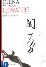 中国现代<em>文学</em><em>名著</em><em>文库</em>  闻一多经典
