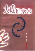 大成推拿术