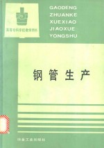 钢管生产