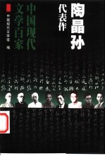 <em>陶晶</em>孙代表作