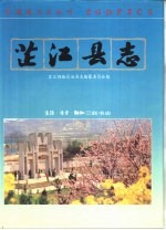 芷江<em>县志</em>