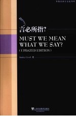 言必所指？