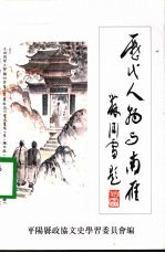 <em>平阳</em>文史资料  第18辑