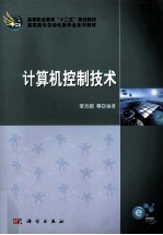 计算机控制<em>技术</em>