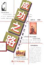 成功之路  20位画家的实践