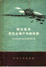 拖拉机站在农业<em>增产</em>中的作用