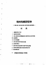 乙种：思想月刊  第4册  现时的国际<em>情势</em>