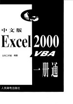 <em>中<em>文版</em></em><em>Excel</em> <em>2000</em> VBA一册通