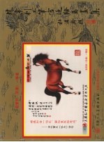 <em>赵常</em>利工笔宫廷鞍马画集