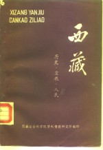 西藏-历史·宗教·人民