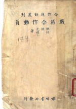 战区合作动员